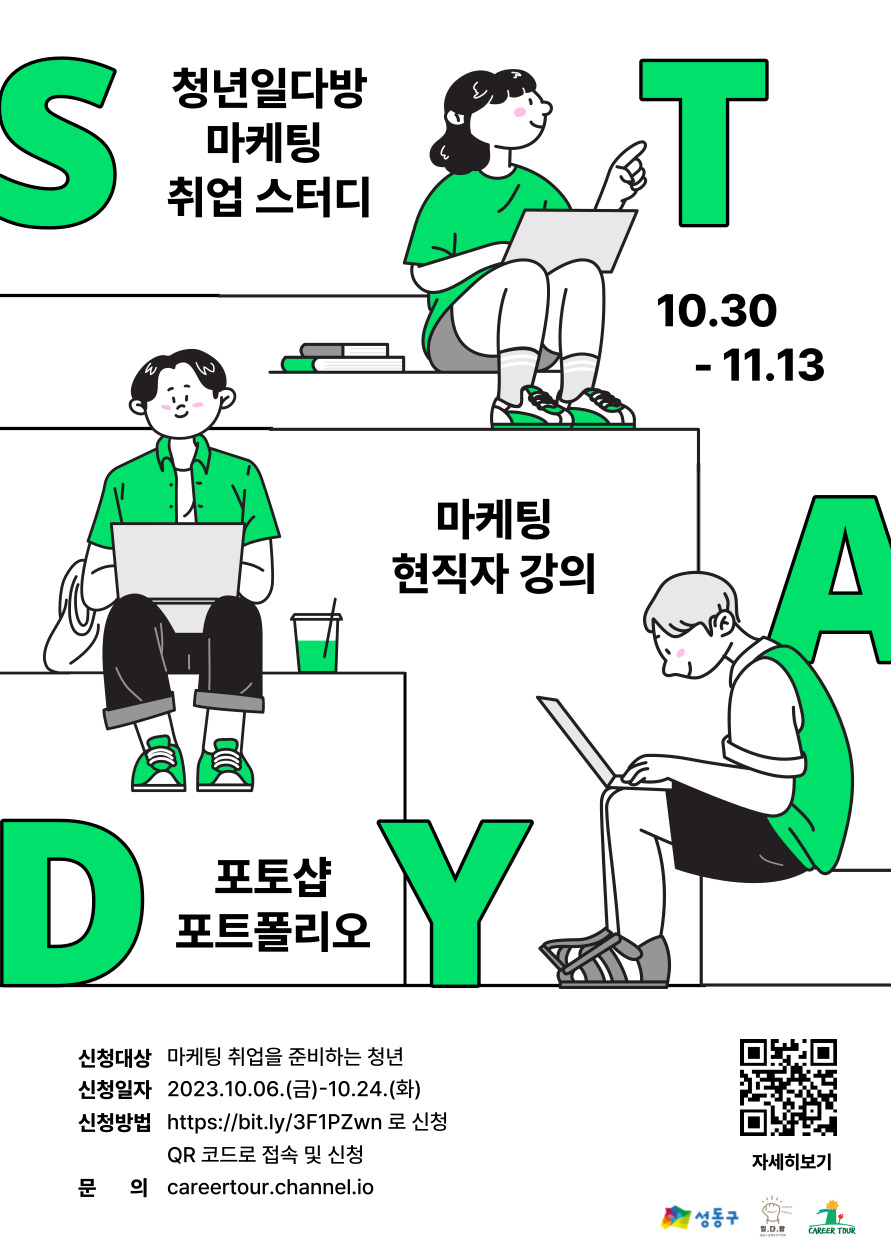 청년일다방 온라인 마케팅 취업스터디